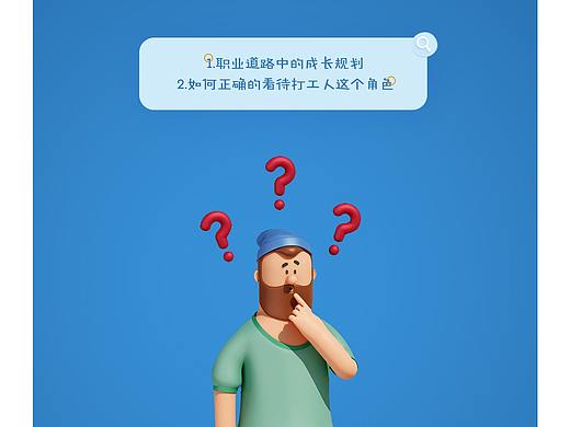 《写给当下年轻人思考》