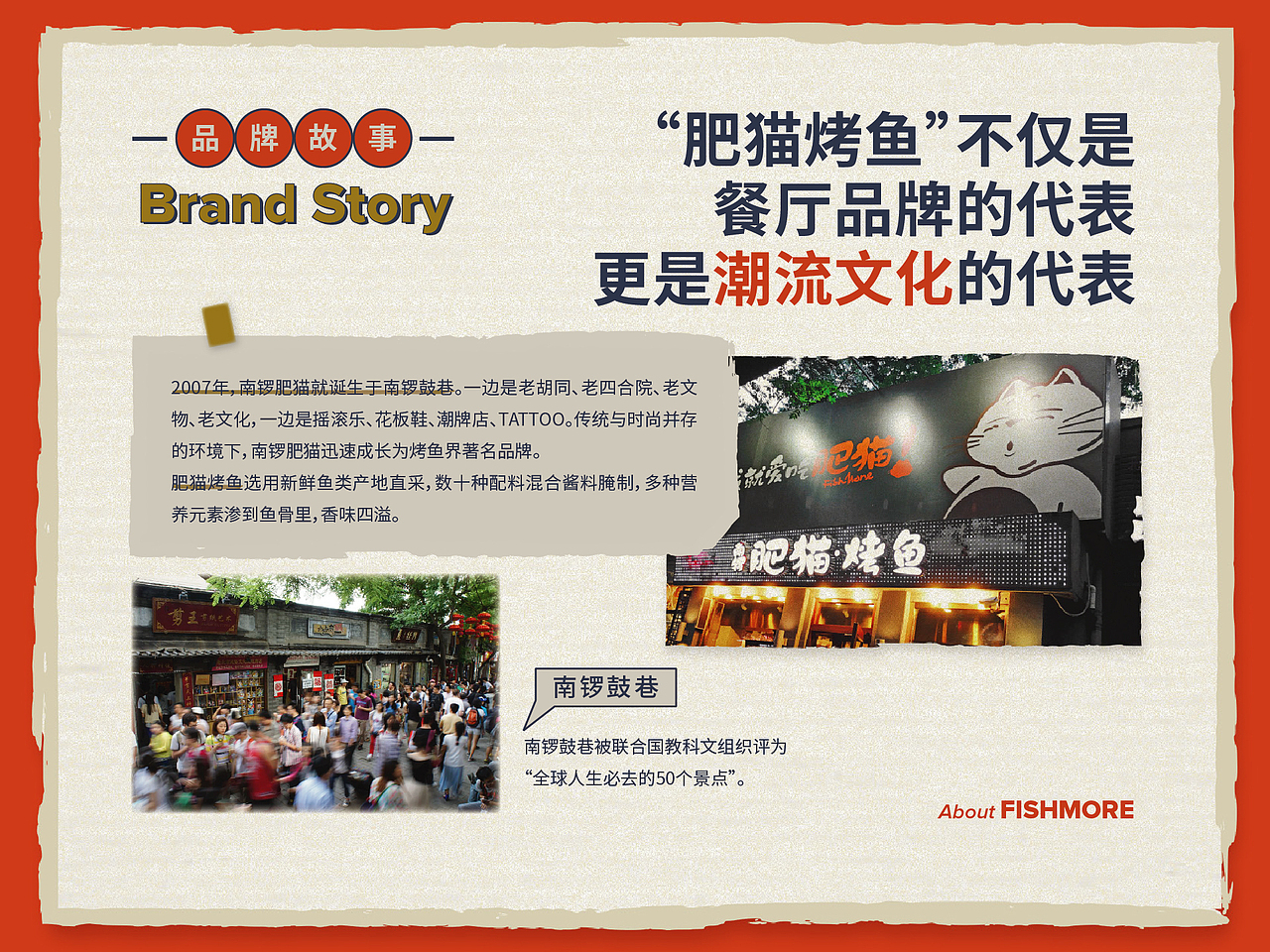 北京南锣肥猫 餐饮品牌&企业介绍（图ZMjc0NTQ4MDI0） - PPT/Keynote - 站酷设计师Lhy610原创素材 - 站酷ZCOOL
