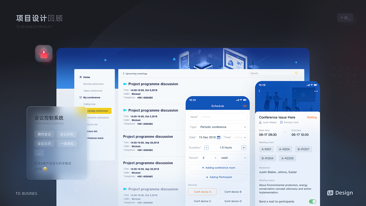 B端 APP - 界 面 小 结