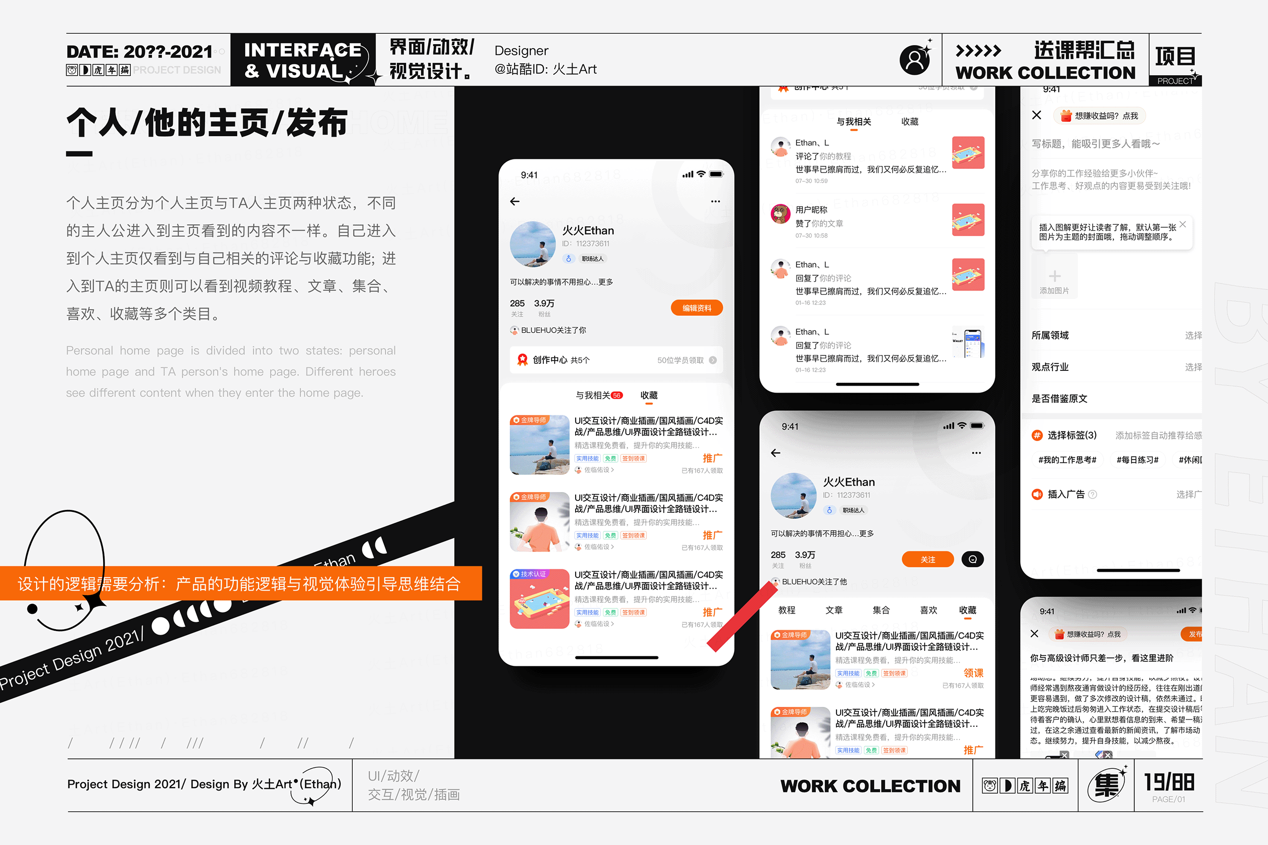2021·年终设计总结(图ZMjg1OTYwMDMy) - 其他UI - 站酷设计师火土Art原创素材 - 站酷ZCOOL