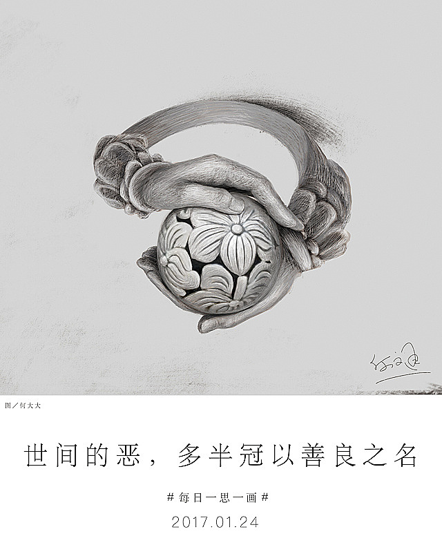 《戴着伪善的戒指》<br>昨天和朋友上街购买年货,沿途不少乞讨者,<br>朋友在一旁开始说:"他们可真不容易,<br>也该好好过个年,政府就该早晚设置些舍粥的餐车...",<br>说着一个乞讨者走过来,我给了五元钱,<br>朋友扭过头理都没理,然后又继续说:<br>“你怎么才能给五块钱,你知道我家楼下买个饼子都多少钱了不...”。<br><br>我心想,这种表里不一的货色真是见识到了,<br>满口装腔作势的仁义道德,<br>一张伪善的嘴脸只不过先抢占道德的制高点,争夺到了话语权,<br>如果不能真正的拥有同理心去感受切肤之痛,<br>又怎么能设身处地的为他人着想,<br>实际行动也并非是说说而已,<br>世间的恶,多半冠以善良之名,<br>而我们要做的便是平等相待。