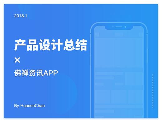 宗教类APP零到一设计总结