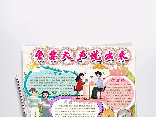 520手抄报Word模板 基础 4.5 4.6 4.7