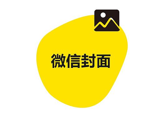微信公众号封面设计