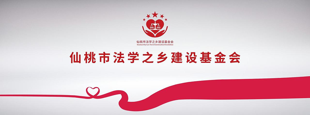 仙桃法学研究会（图ZMTg3MTE1NjMy） - 其他平面 - 站酷设计师一个小建哥原创素材 - 站酷ZCOOL