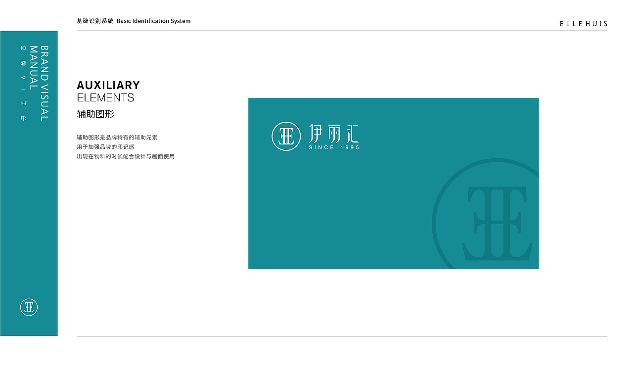 品牌升级·伊丽汇 ELLEHUIS（图ZMTkwMjg2OTEy） - 品牌 - 站酷设计师CINHON原创素材 - 站酷ZCOOL