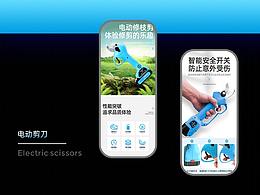電動剪刀詳情頁