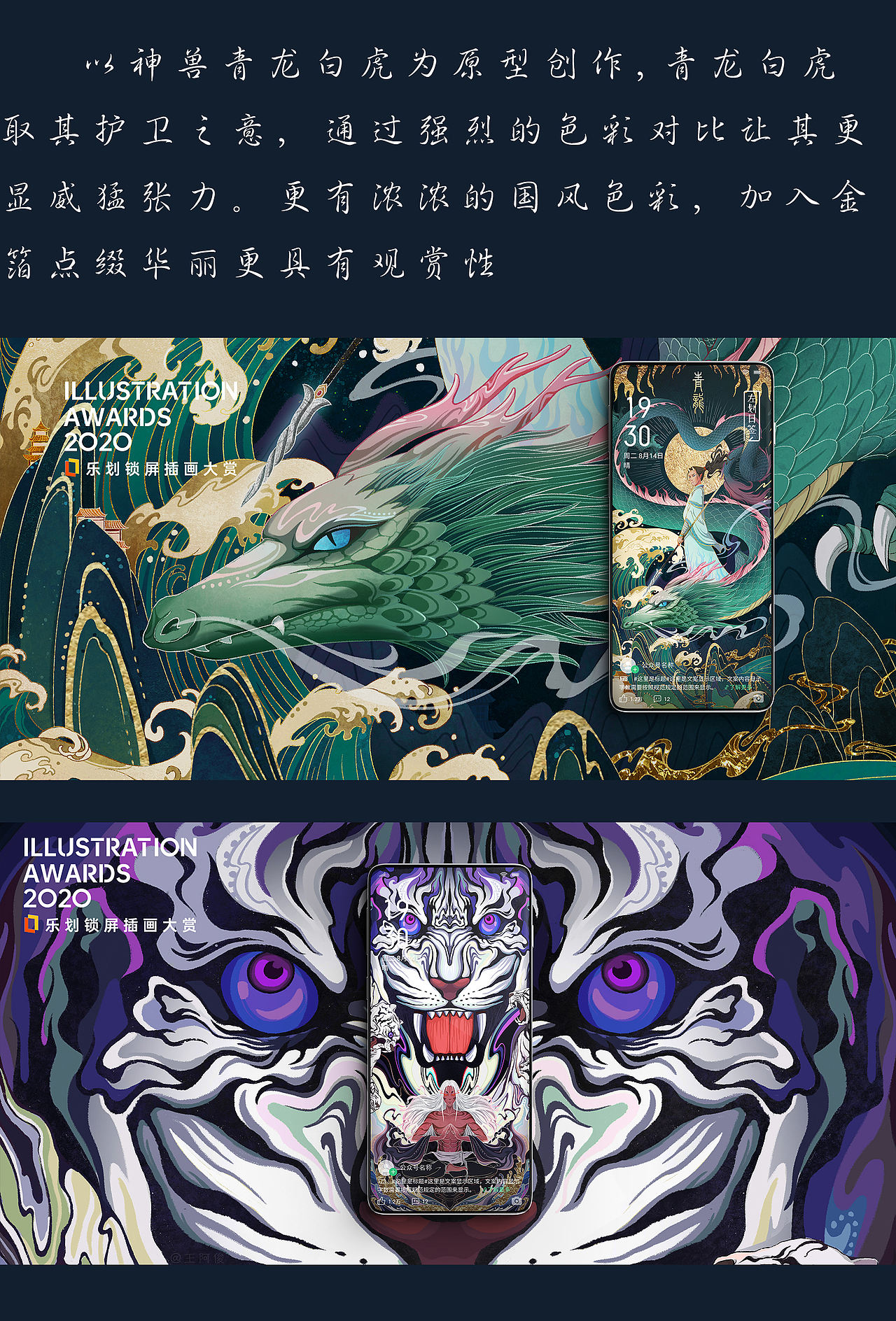 神兽青龙白虎锁屏插画（图ZMjYzMjk4MDE2） - 海报 - 站酷设计师王阿俊原创素材 - 站酷ZCOOL