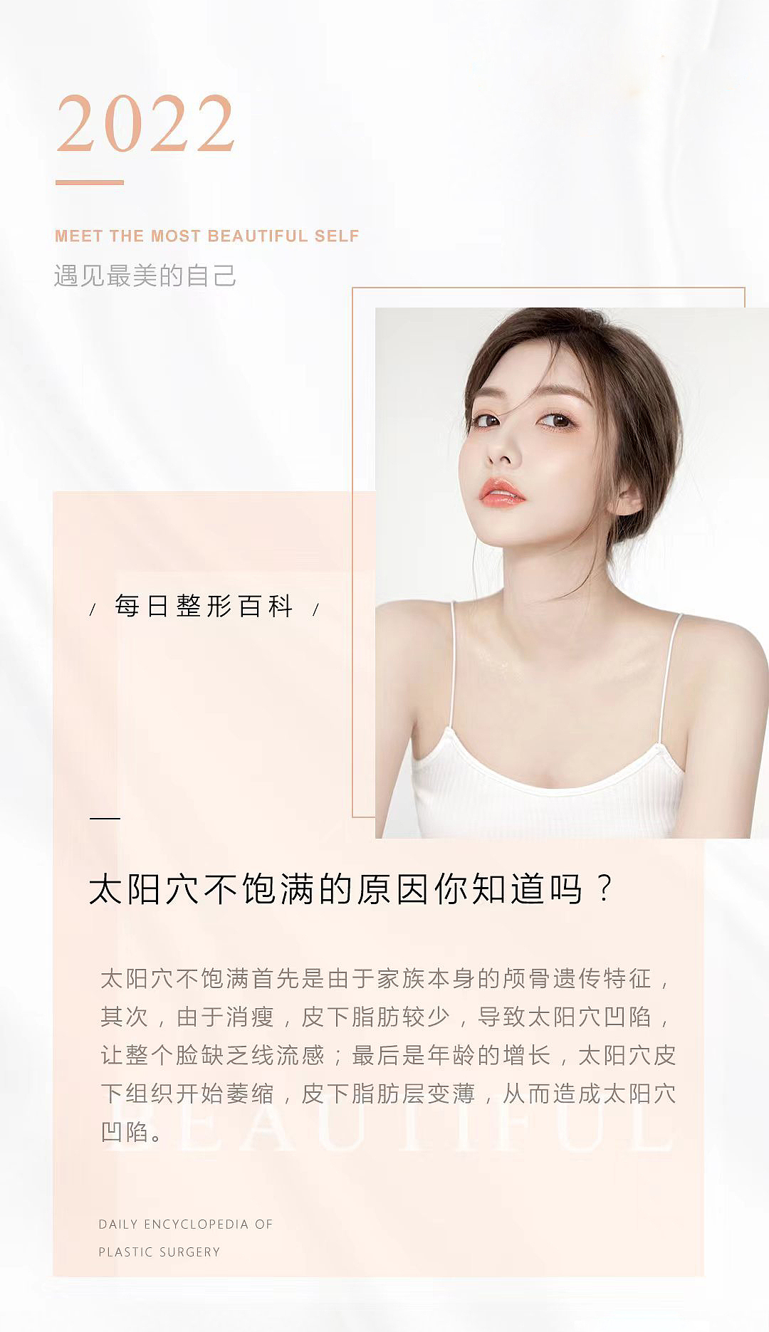 医美科普早安知识海报（图ZMjk1ODk4MDg0） - 海报 - 站酷设计师MMMMMM黄原创素材 - 站酷ZCOOL