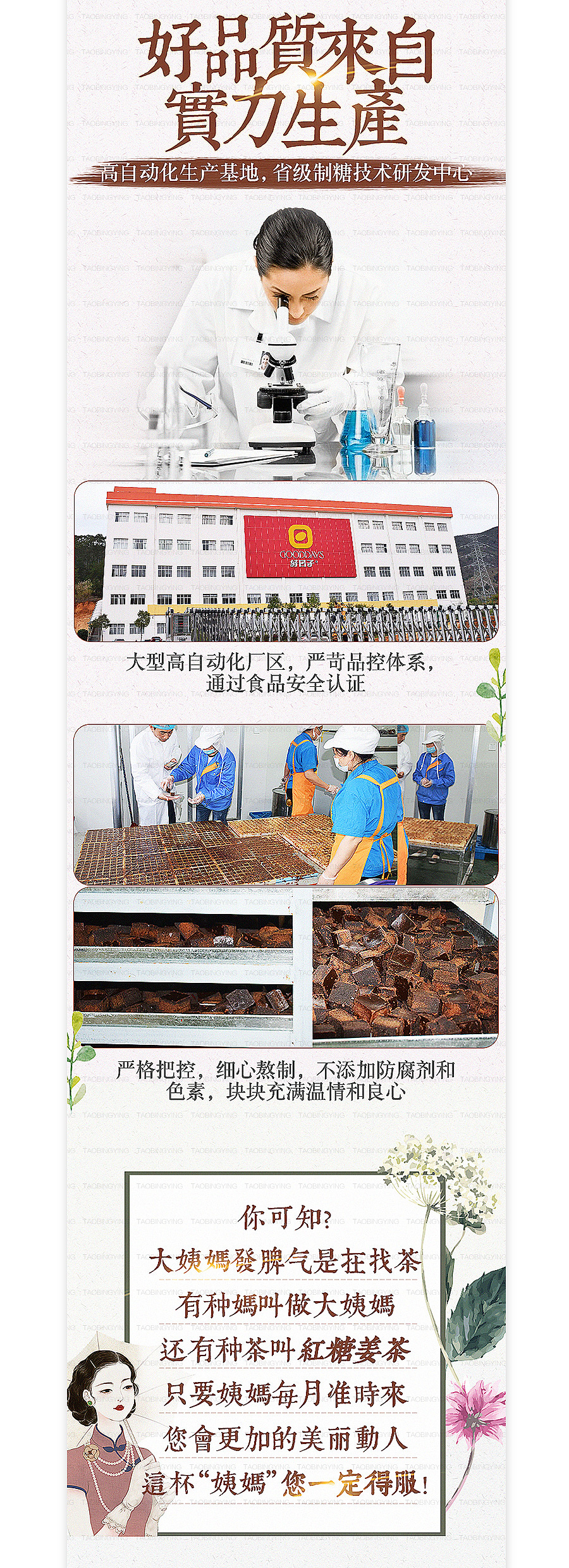 淘兵营-饮品类目-红糖姜茶详情页设计外包案例