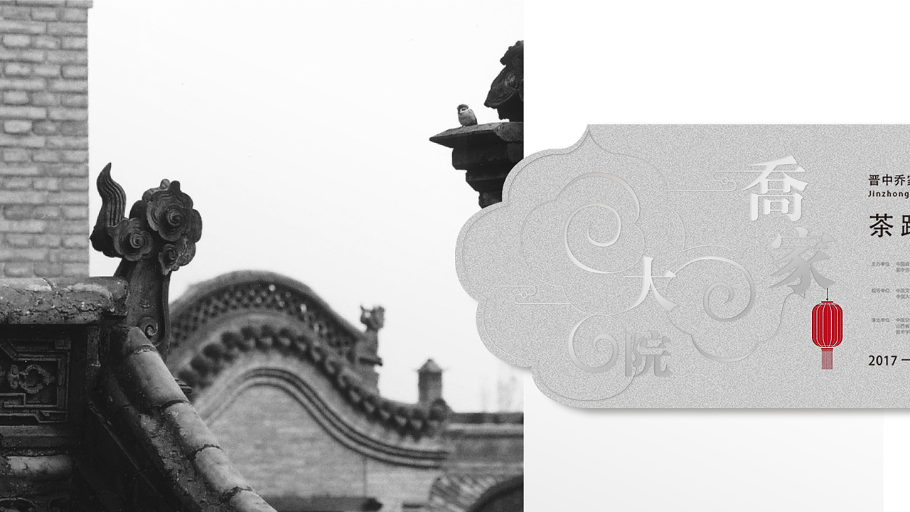 文旅行业品牌设计-乔家大院logo设计-墨尔本视觉设计