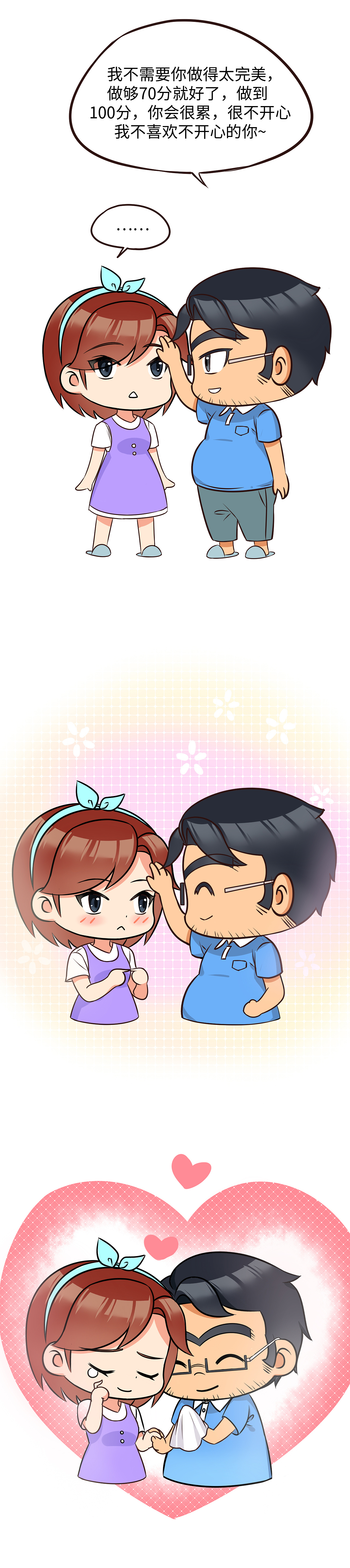 老公，你给我打多少分？（图ZMjU4MDc5Mjk2） - 中/长篇漫画 - 站酷设计师欢喜猿家原创素材 - 站酷ZCOOL