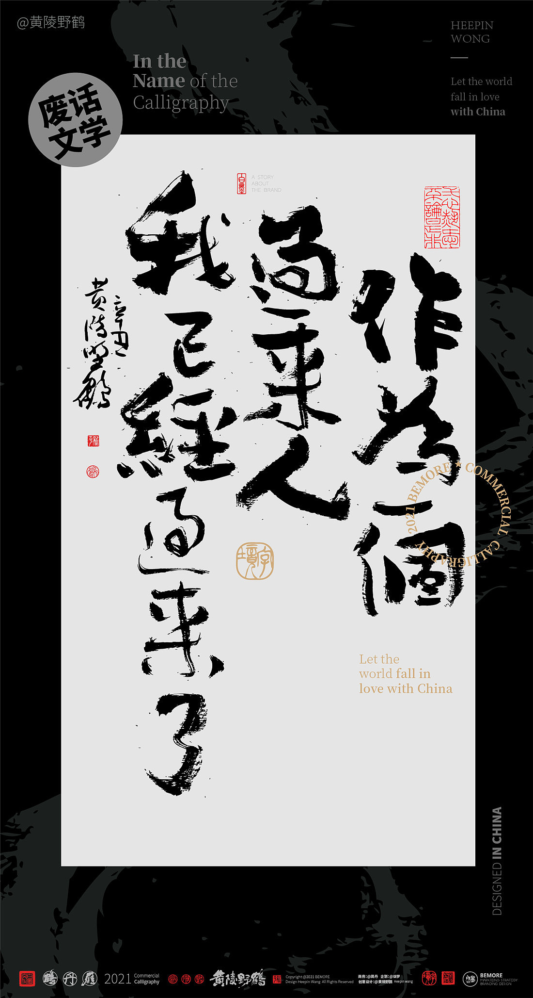 {白墨研字} 黄陵野鹤-字境美文之废话文学系列（图ZMjc5MzU1MjQ0） - 字体/字形 - 站酷设计师黄陵野鹤原创素材 - 站酷ZCOOL