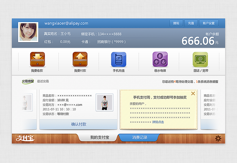 Andriod Pad上的应用