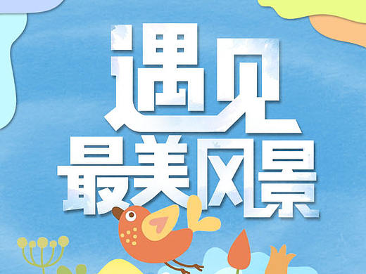 旅行小清新H5专题页活动页