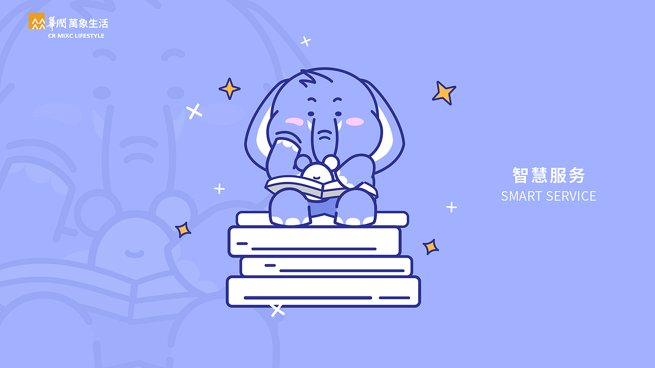 华润万象生活IP设计-大象嘟嘟