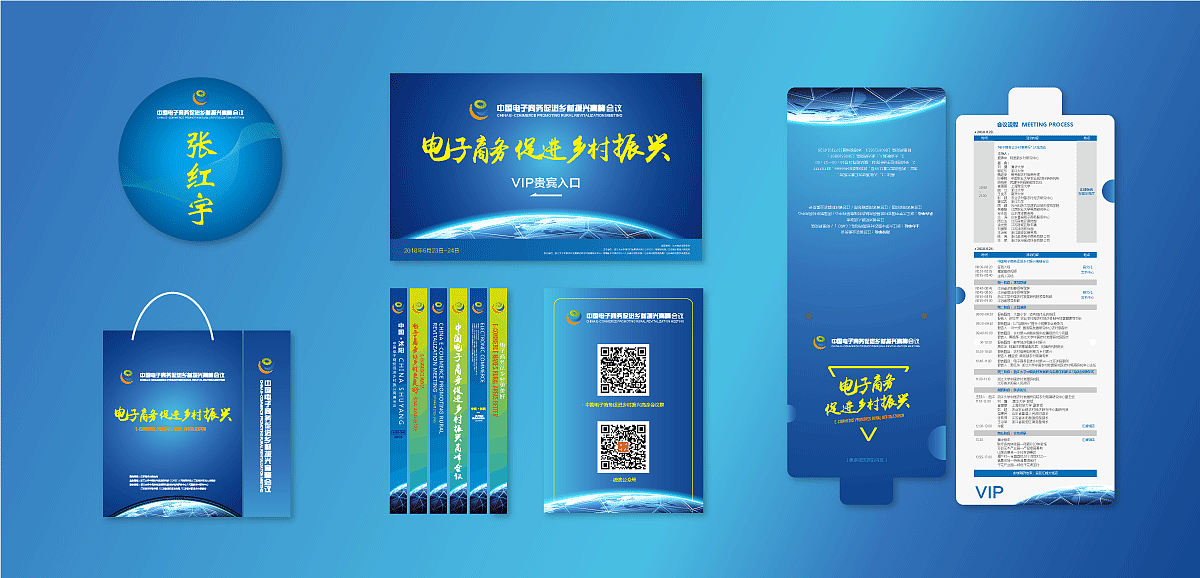 标志设计 - 中国电子商务促进乡村振兴高峰会议（图ZMTM1OTg3MzI0） - 宣传物料 - 站酷设计师智胜堂品牌设计原创素材 - 站酷ZCOOL