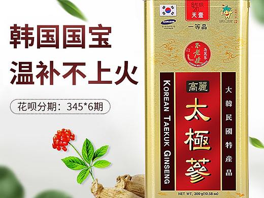 直通车滋补保健
