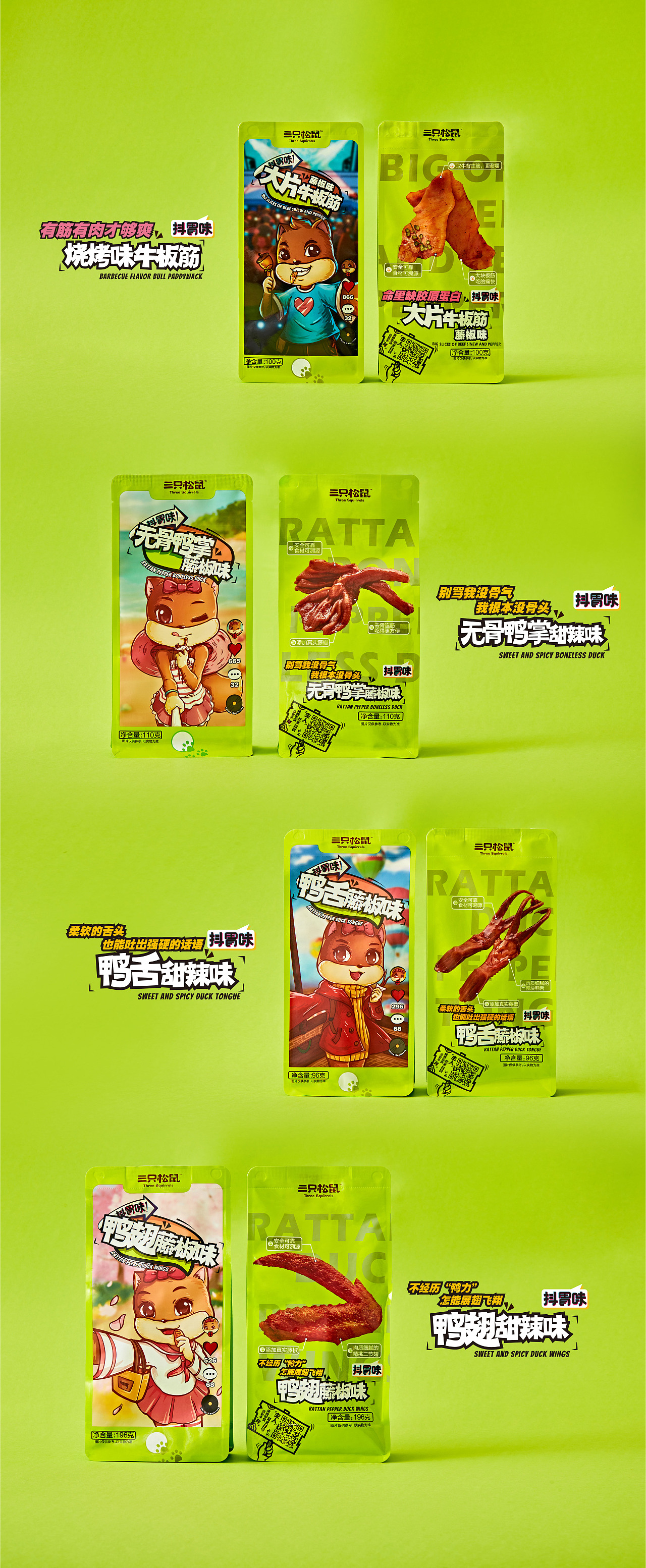 【三只松鼠·肉制品零食】系列包装(图ZMTk2ODM4MTU2) - 包装 - 站酷设计师小狼君LangcerLee原创素材 - 站酷ZCOOL