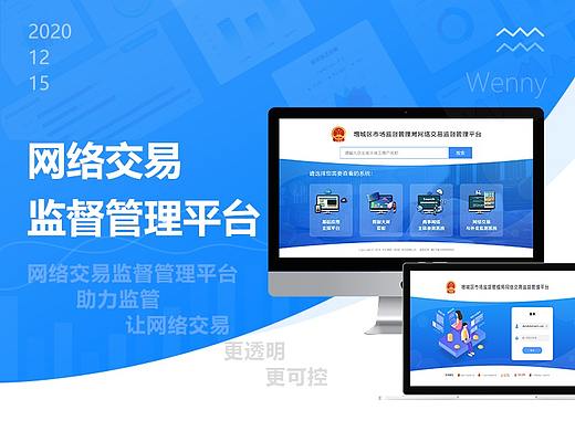 网络交易监管平台