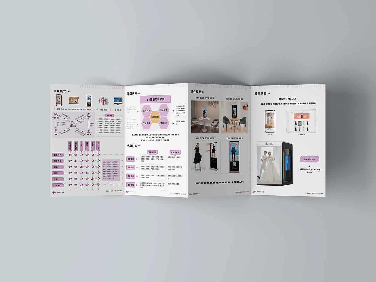 改购时尚-宣传折页物料+宣传视频