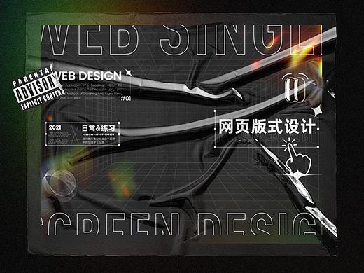 网页版式设计#01