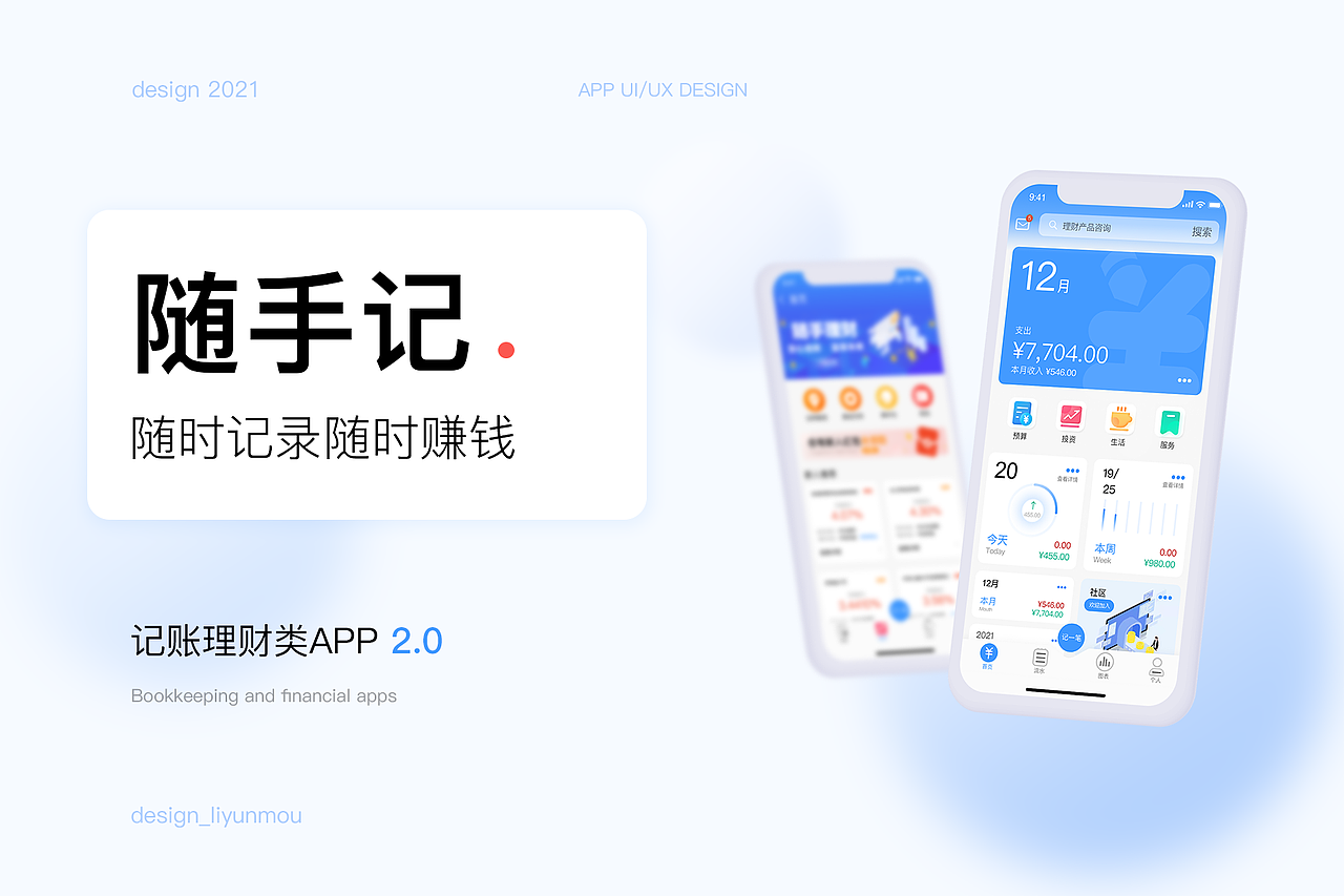 随手记APP优化（图ZMjkwNjgzNDQw） - APP界面 - 站酷设计师LYM_LYM原创素材 - 站酷ZCOOL