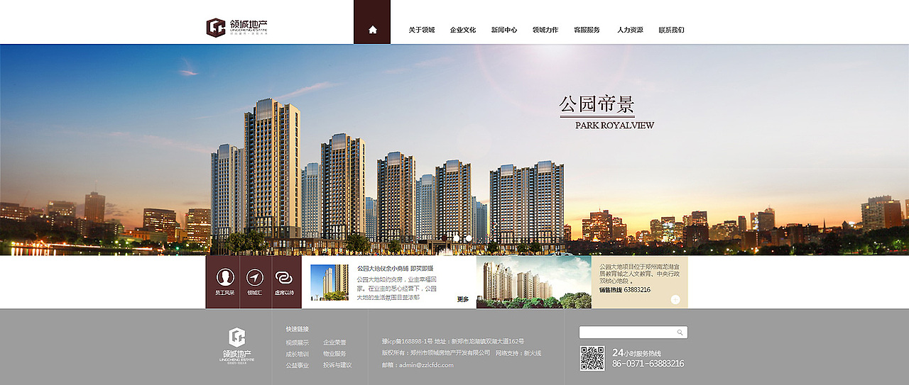 房地产企业集团