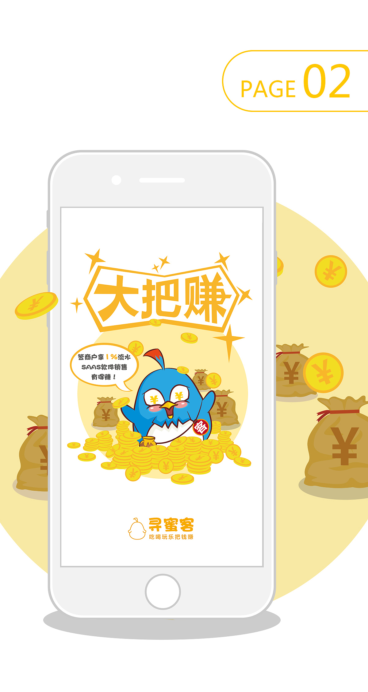 寻蜜客引导页第二版（图ZNTUyNzA2NjA=） - APP界面 - 站酷设计师喵呜丸子原创素材 - 站酷ZCOOL