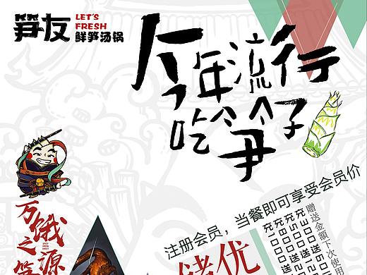 餐饮品牌《笋友·鲜笋汤锅》DM单