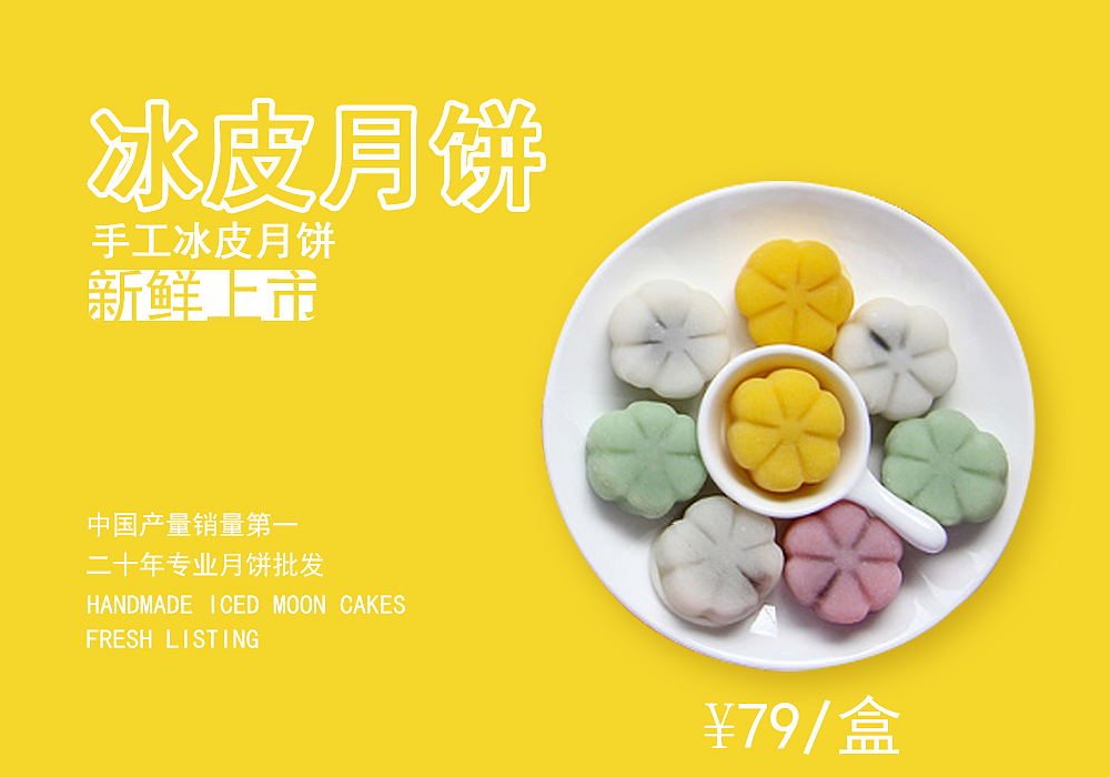 冰皮月饼海报（图ZMTc3MTQ3ODE2） - 海报 - 站酷设计师库里荣原创素材 - 站酷ZCOOL