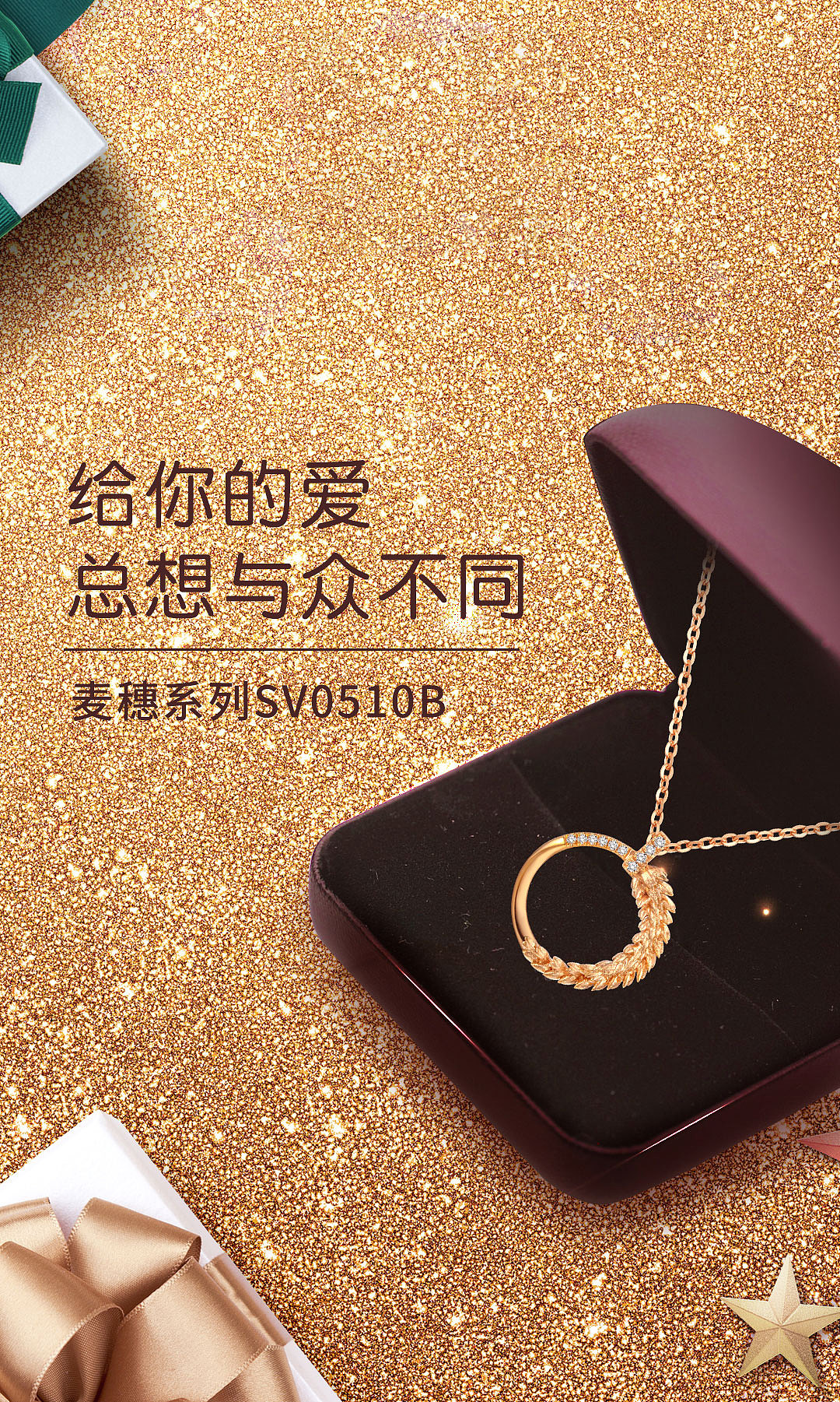 麦穗樱花窗花玫瑰花系列珠宝首饰 K金钻石微笑系列项链（图ZMTg3OTg5MjU2） - 海报 - 站酷设计师千禧之星珠宝原创素材 - 站酷ZCOOL