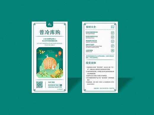 中秋礼券设计