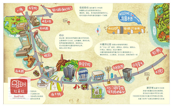 乌鲁木齐BRT线路图（图ZMTYyNTQ1NDQ=） - 艺术插画 - 站酷设计师红鱼社原创素材 - 站酷ZCOOL