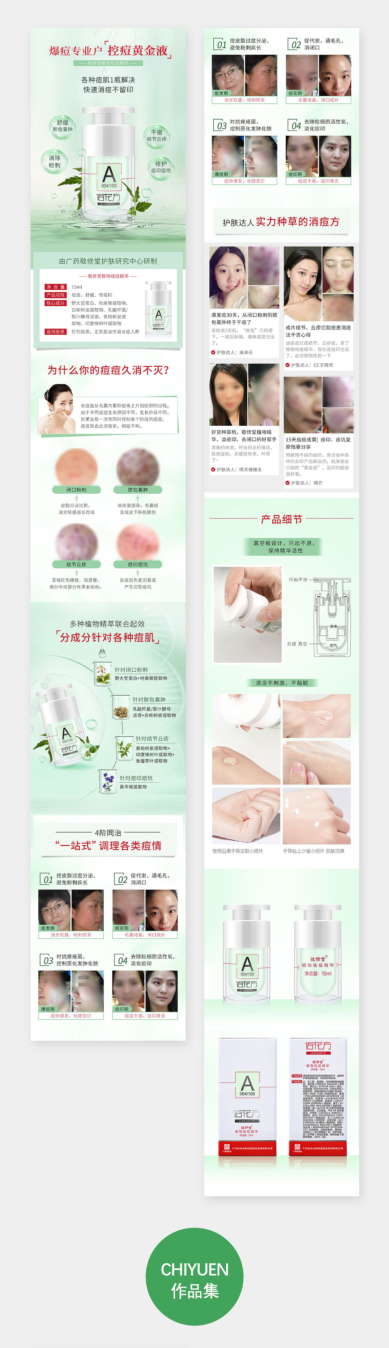 护肤品详情页之四