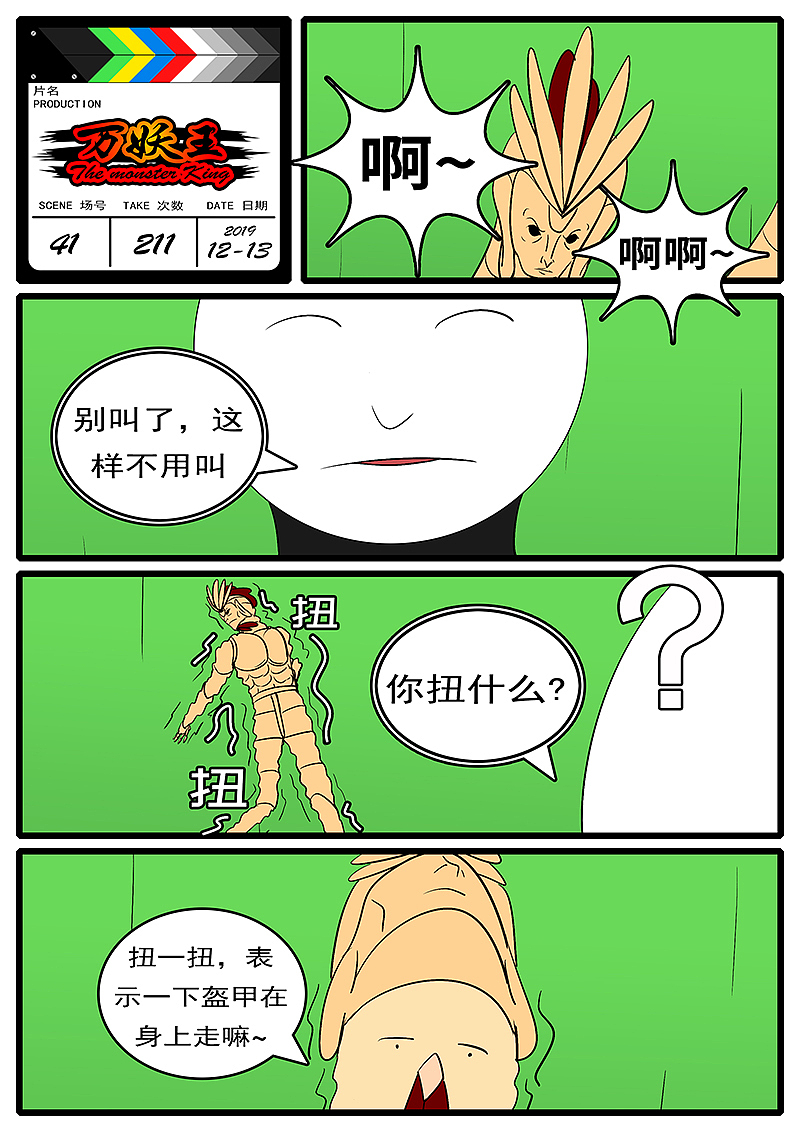 万妖王第四十一回