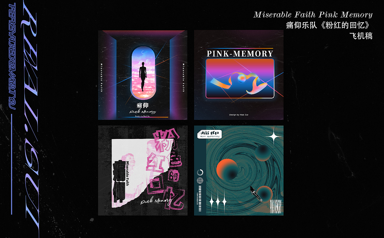 《五种关于你的梦》痛仰、9m88等音乐封面设计系列