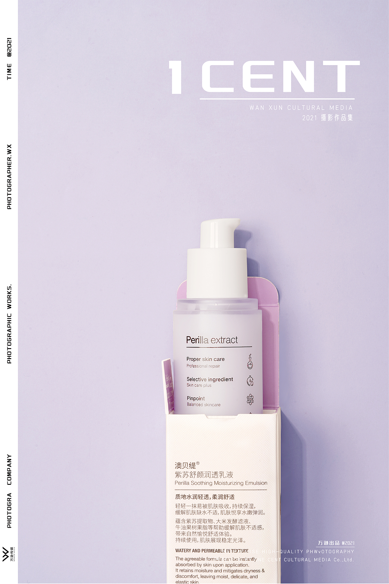 澳贝缇-紫苏舒颜润透乳液 | 万逊传媒（图ZMjc5Njk5MDAw） - 产品摄影 - 站酷设计师万逊1CENT传媒原创素材 - 站酷ZCOOL