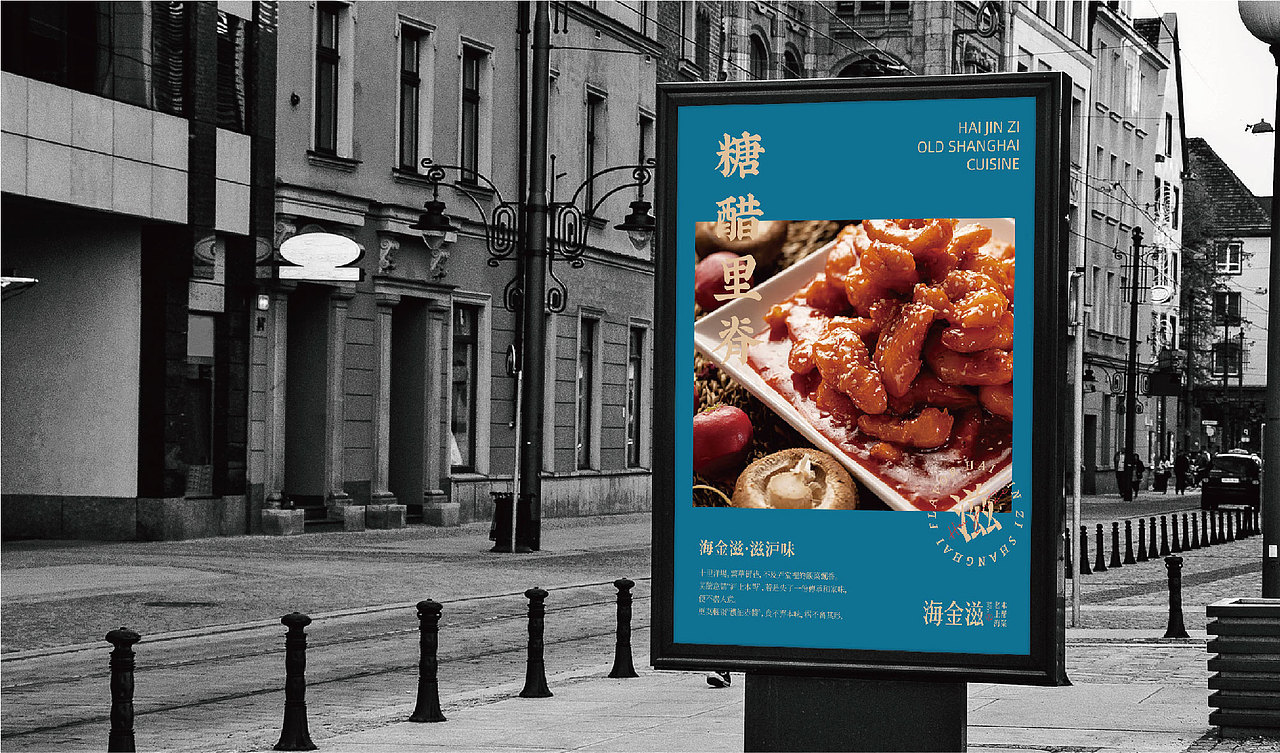 海金滋|沪上本帮家味,传承三十年匠心。