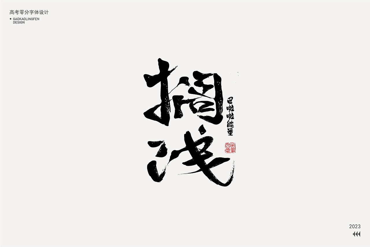 字体设计