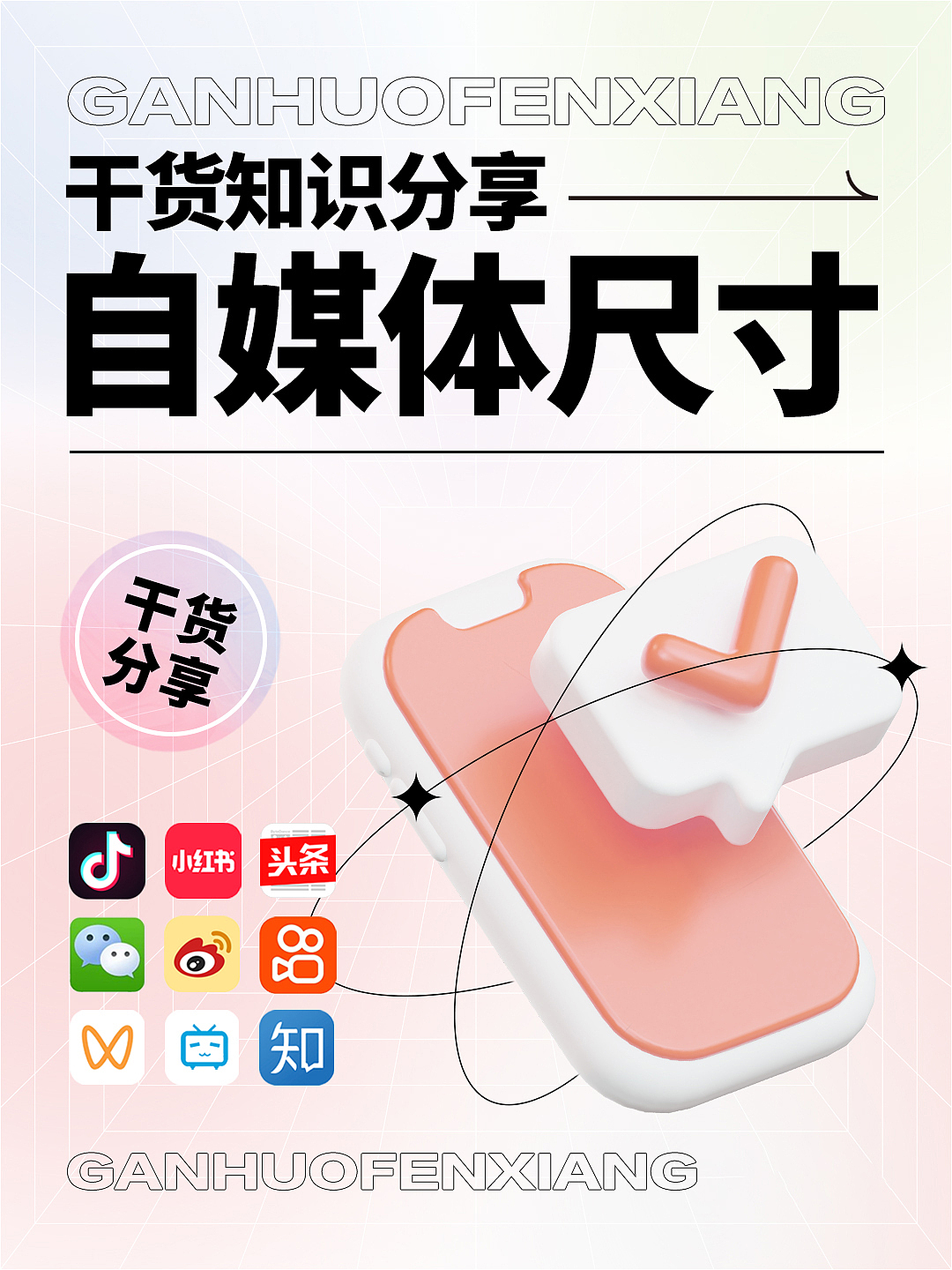 设计师常用的自媒体尺寸集合（图ZMzA5MDE1NjEy） - 宣传物料 - 站酷设计师宸胜文化原创素材 - 站酷ZCOOL