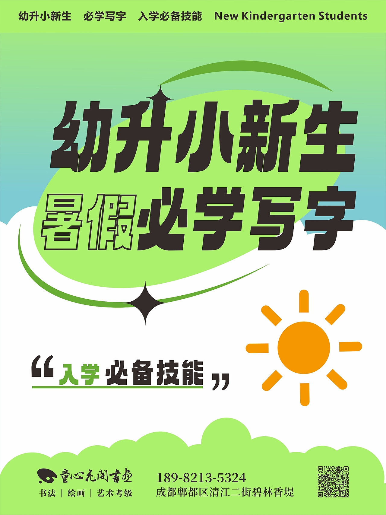 教育培训招生活动宣传海报合集（图ZMzY5MTg0MDc2） - 海报 - 站酷设计师许森然原创素材 - 站酷ZCOOL