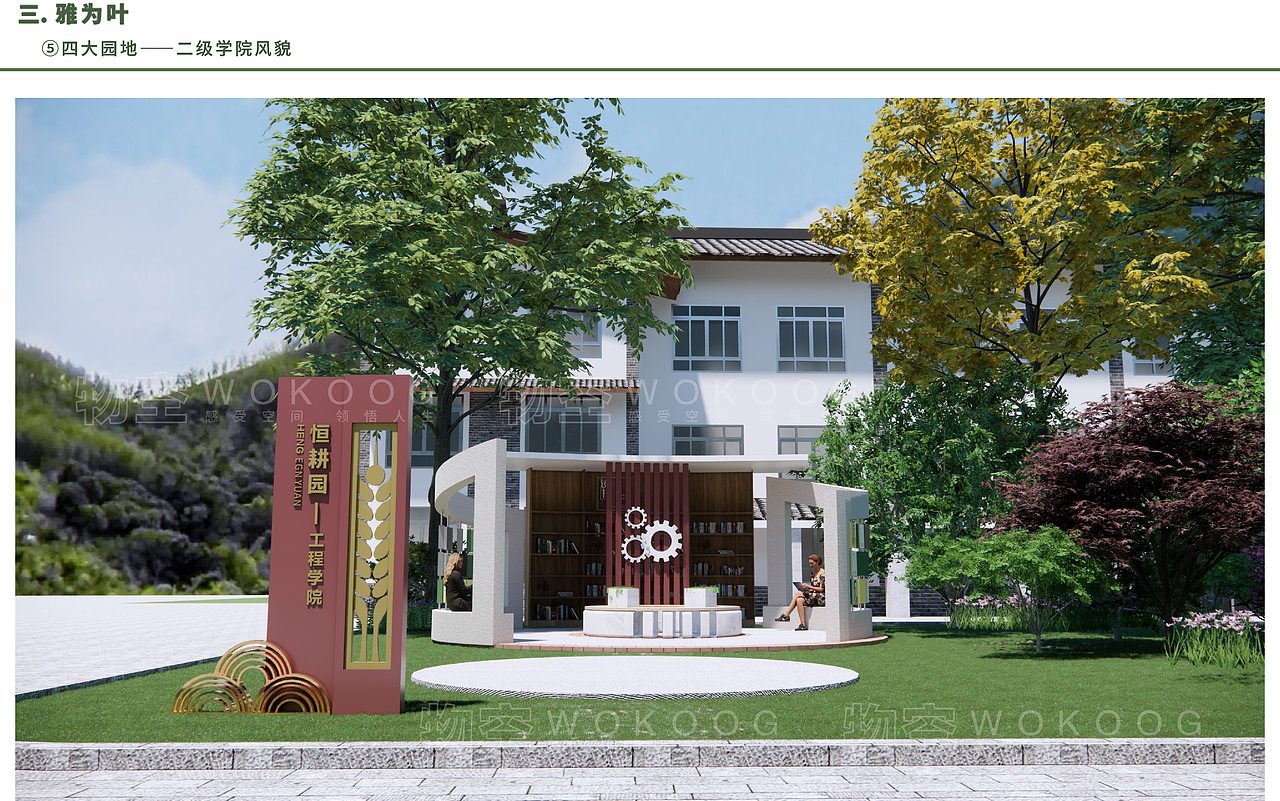 农业技术学院校园文化建设（图ZMzM4NDczMjA0） - 其他空间 - 站酷设计师物外空间wukoon原创素材 - 站酷ZCOOL