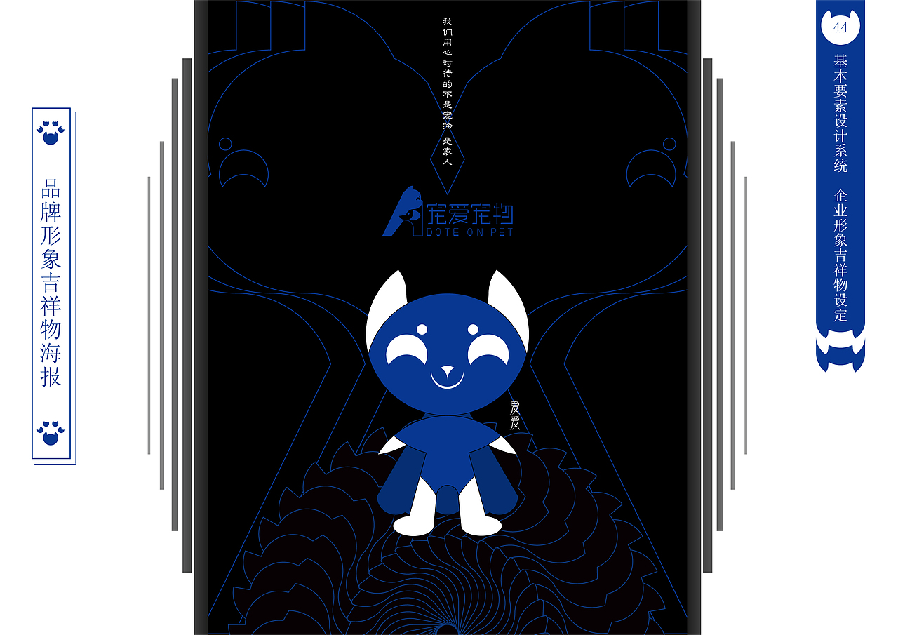 “宠爱宠物公司”CIS宣传手册（图ZMzQwMjEwMTQw） - 品牌 - 站酷设计师绝代原创素材 - 站酷ZCOOL