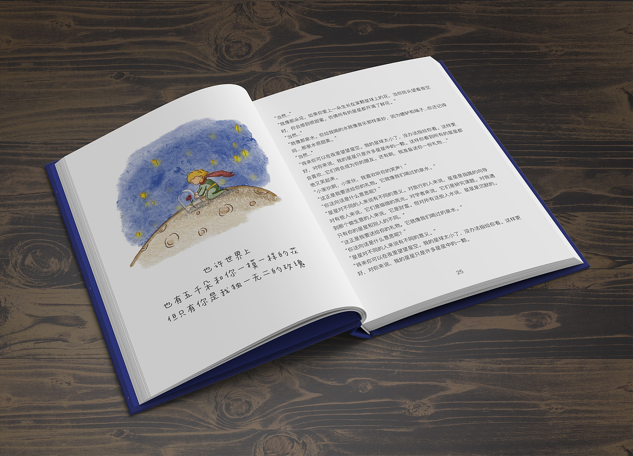 书籍装帧设计——《小王子》书籍再设计（图ZMzQ3NjY5NTIw） - 书籍/画册 - 站酷设计师一帆风顺a原创素材 - 站酷ZCOOL