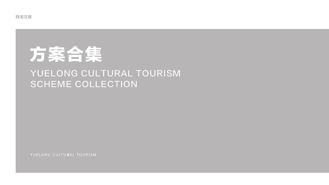 贵州跃龙实业集团logo设计