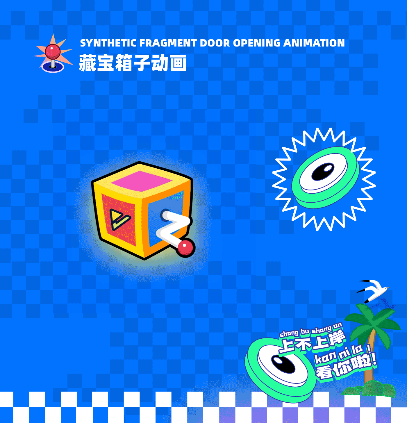 Flaget寻宝大作战H5 项目回顾 | H5设计全流程（图ZMzQ1NjQ2MDA0） - 运营设计 - 站酷设计师dlitwo原创素材 - 站酷ZCOOL