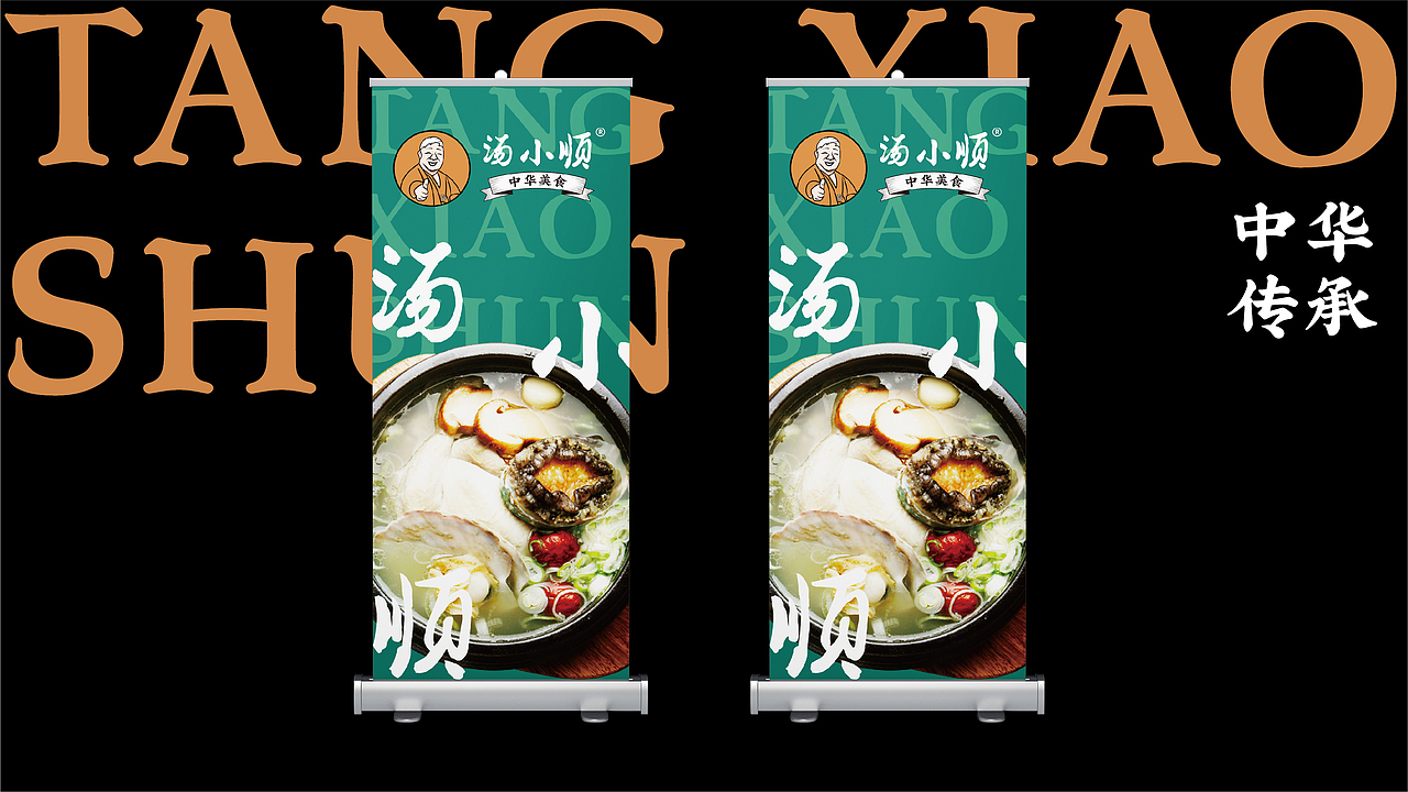 汤小顺®&港式佛跳墙餐饮品牌设计（图ZMzA0NTIxNzM2） - 品牌 - 站酷设计师荒誕想象实验室原创素材 - 站酷ZCOOL