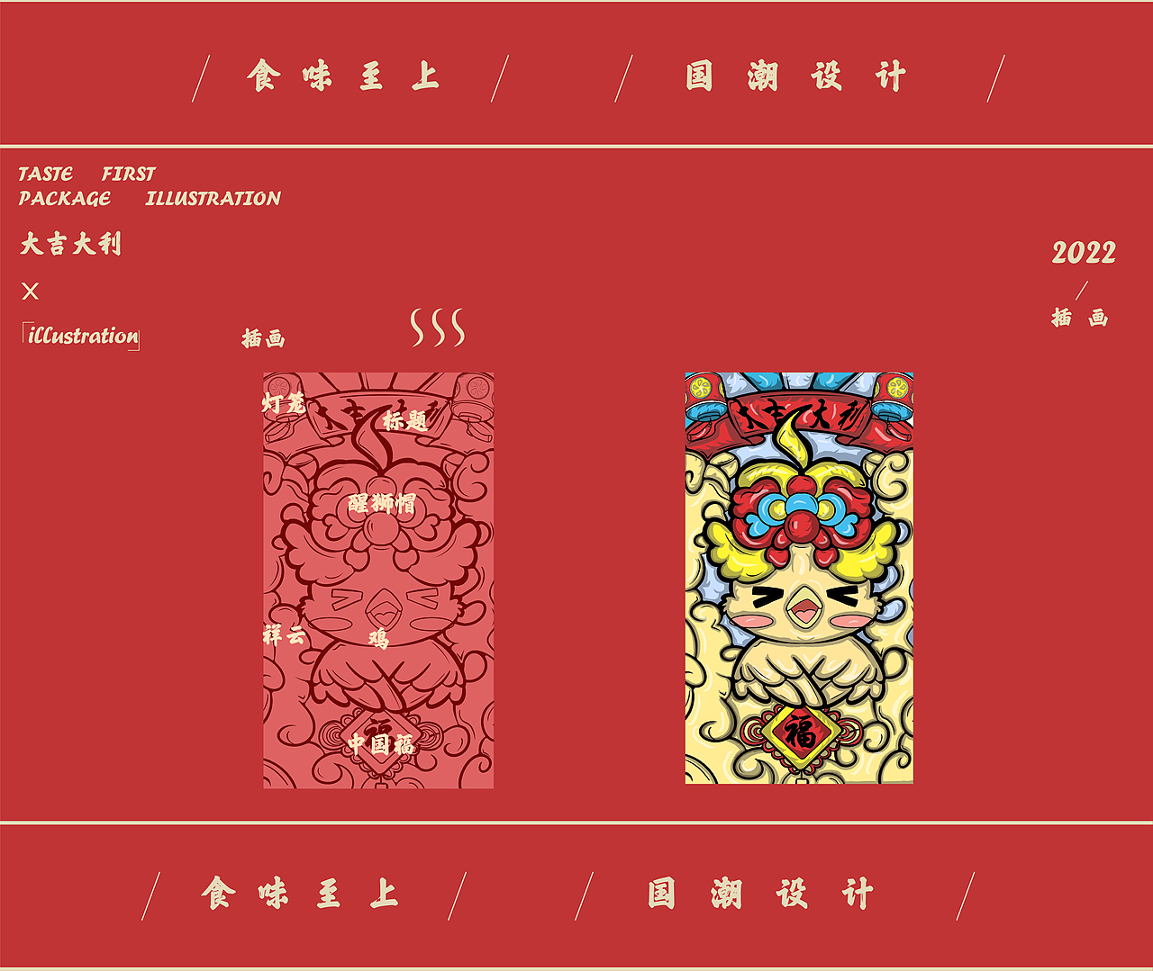食味至上--国潮插画包装（图ZMzE2NjAyMjE2） - 包装 - 站酷设计师干死在设计的道路原创素材 - 站酷ZCOOL