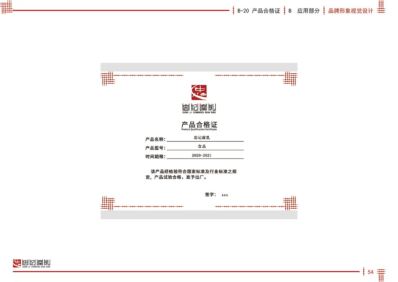 忠记腐乳品牌形象策划（图ZMzAzMjQ5Nzcy） - 书籍/画册 - 站酷设计师六月花原创素材 - 站酷ZCOOL
